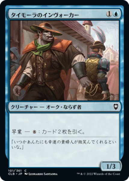 画像1: 【JPN】タイモーラのインヴォーカー/Tymora's Invoker[MTG_CLB_101C] (1)