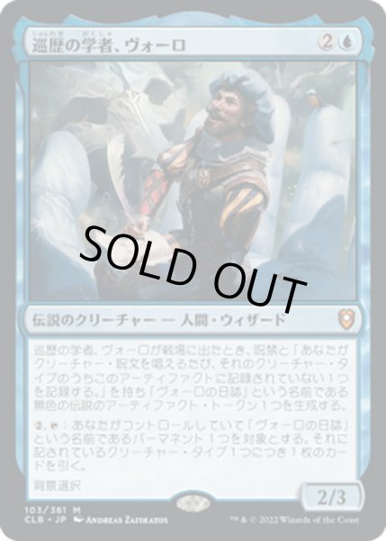 画像1: 【JPN】巡歴の学者、ヴォーロ/Volo, Itinerant Scholar[MTG_CLB_103M] (1)