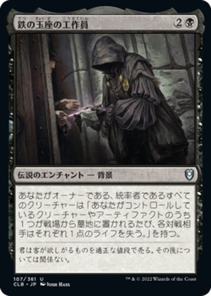 画像1: 【JPN】鉄の玉座の工作員/Agent of the Iron Throne[MTG_CLB_107U] (1)