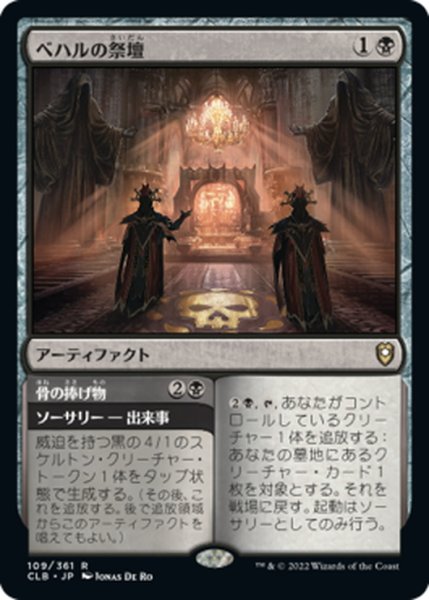 画像1: 【JPN】ベハルの祭壇/Altar of Bhaal[MTG_CLB_109R] (1)