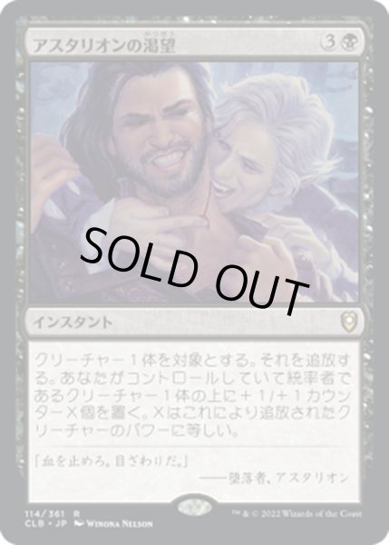 画像1: 【JPN】アスタリオンの渇望/Astarion's Thirst[MTG_CLB_114R] (1)