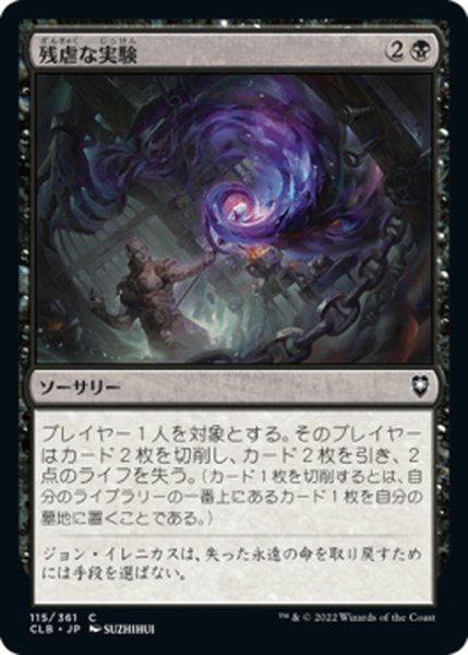 画像1: 【JPN】残虐な実験/Atrocious Experiment[MTG_CLB_115C] (1)