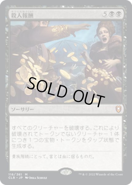 画像1: 【JPN】殺人報酬/Blood Money[MTG_CLB_116M] (1)