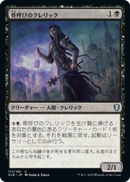 画像1: 【JPN】骨呼びのクレリック/Bonecaller Cleric[MTG_CLB_117U] (1)