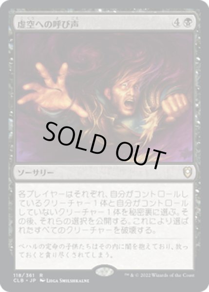 画像1: 【JPN】虚空への呼び声/Call to the Void[MTG_CLB_118R] (1)