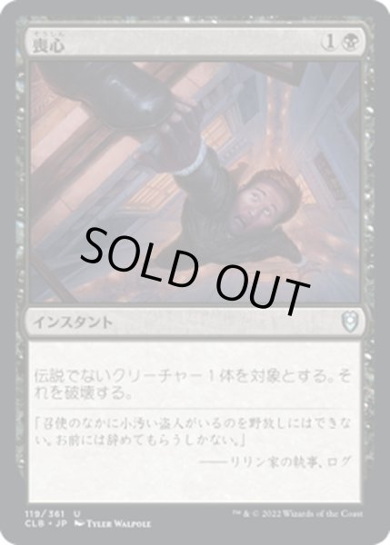 画像1: 【JPN】喪心/Cast Down[MTG_CLB_119U] (1)