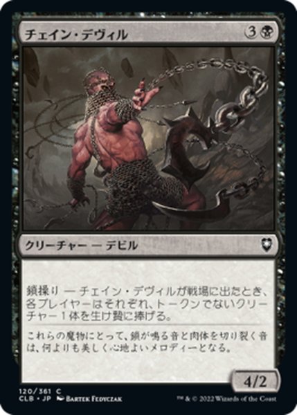 画像1: 【JPN】チェイン・デヴィル/Chain Devil[MTG_CLB_120C] (1)