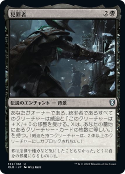 画像1: 【JPN】犯罪者/Criminal Past[MTG_CLB_122U] (1)