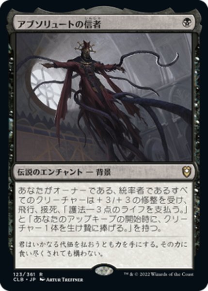 画像1: 【JPN】アブソリュートの信者/Cultist of the Absolute[MTG_CLB_123R] (1)