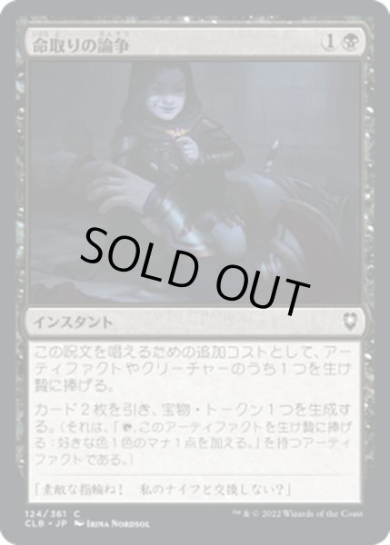 画像1: 【JPN】命取りの論争/Deadly Dispute[MTG_CLB_124C] (1)