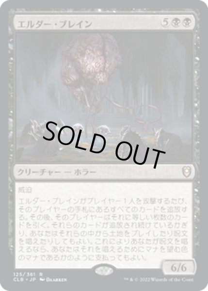 画像1: 【JPN】エルダー・ブレイン/Elder Brain[MTG_CLB_125R] (1)