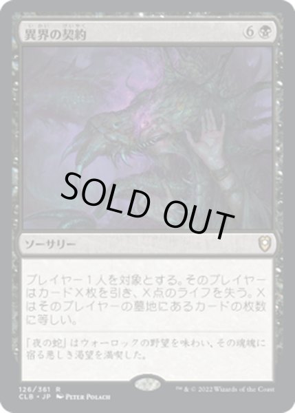 画像1: 【JPN】異界の契約/Eldritch Pact[MTG_CLB_126R] (1)