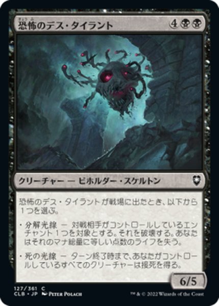 画像1: 【JPN】恐怖のデス・タイラント/Ghastly Death Tyrant[MTG_CLB_127C] (1)