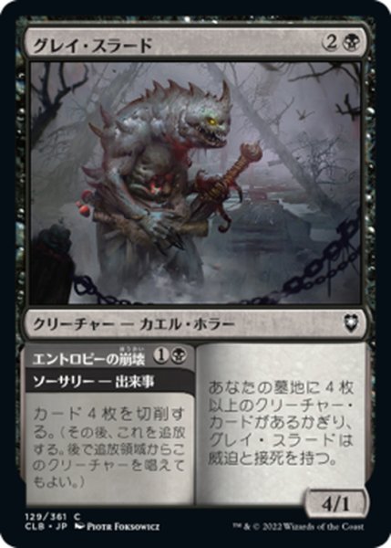 画像1: 【JPN】グレイ・スラード/Gray Slaad[MTG_CLB_129C] (1)