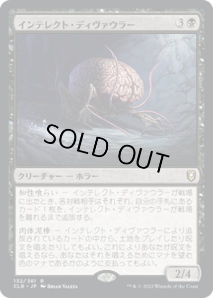 画像1: 【JPN】インテレクト・ディヴァウラー/Intellect Devourer[MTG_CLB_132R] (1)