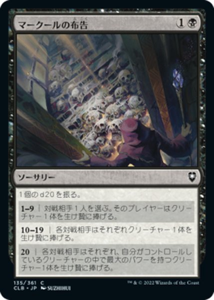 画像1: 【JPN】マークールの布告/Myrkul's Edict[MTG_CLB_135C] (1)