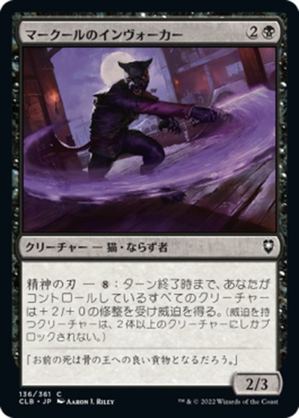 画像1: 【JPN】マークールのインヴォーカー/Myrkul's Invoker[MTG_CLB_136C] (1)