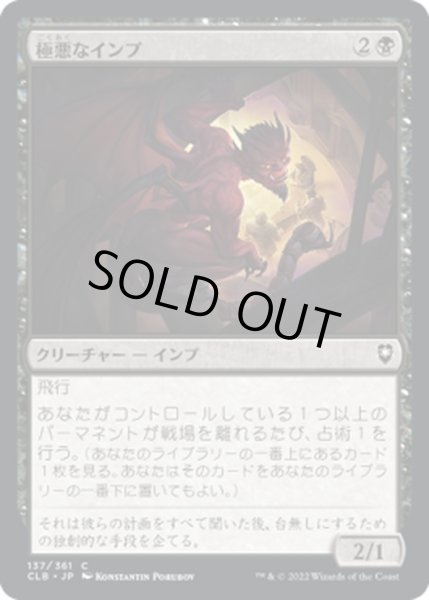 画像1: 【JPN】極悪なインプ/Nefarious Imp[MTG_CLB_137C] (1)