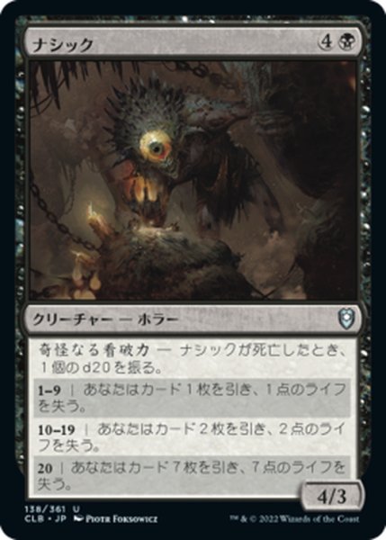 画像1: 【JPN】ナシック/Nothic[MTG_CLB_138U] (1)