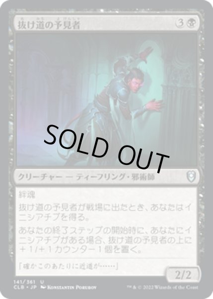 画像1: 【JPN】抜け道の予見者/Passageway Seer[MTG_CLB_141U] (1)