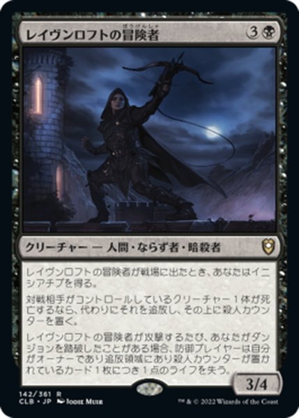 画像1: 【JPN】レイヴンロフトの冒険者/Ravenloft Adventurer[MTG_CLB_142R] (1)