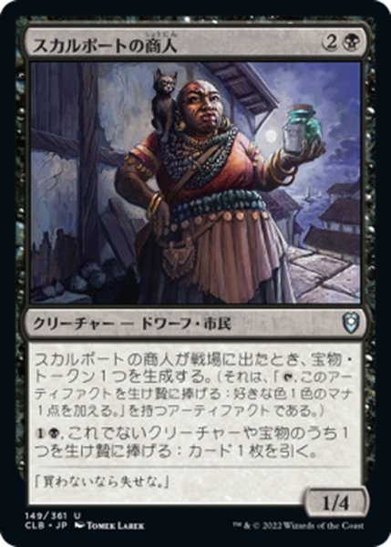 画像1: 【JPN】スカルポートの商人/Skullport Merchant[MTG_CLB_149U] (1)