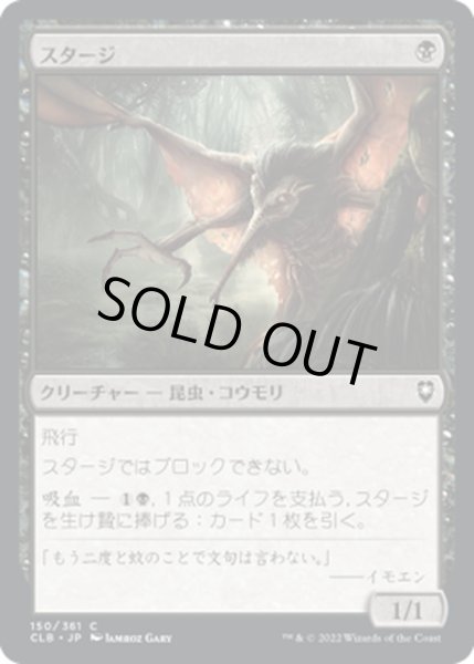 画像1: 【JPN】スタージ/Stirge[MTG_CLB_150C] (1)