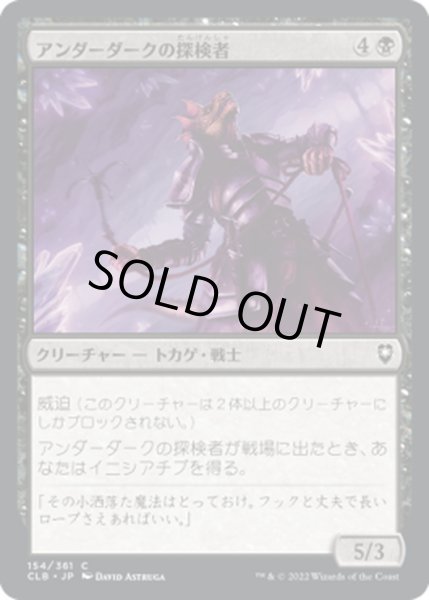 画像1: 【JPN】アンダーダークの探検者/Underdark Explorer[MTG_CLB_154C] (1)