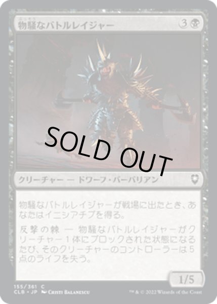 画像1: 【JPN】物騒なバトルレイジャー/Vicious Battlerager[MTG_CLB_155C] (1)