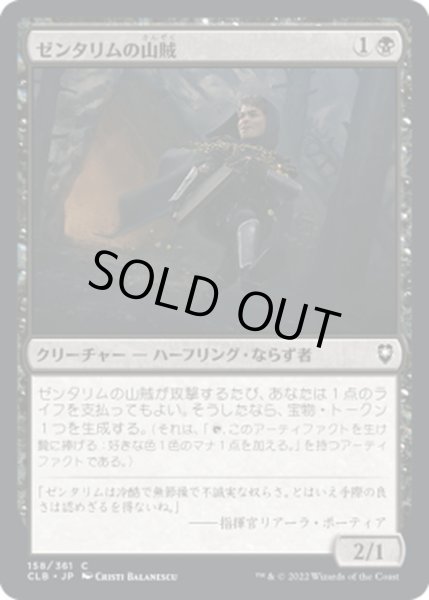 画像1: 【JPN】ゼンタリムの山賊/Zhentarim Bandit[MTG_CLB_158C] (1)