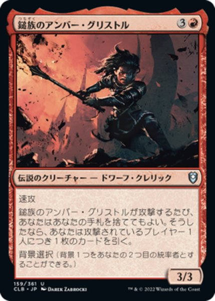 画像1: 【JPN】鎚族のアンバー・グリストル/Amber Gristle O'Maul[MTG_CLB_159U] (1)