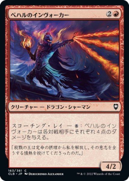 画像1: 【JPN】ベハルのインヴォーカー/Bhaal's Invoker[MTG_CLB_163C] (1)