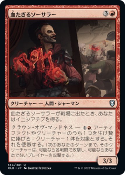 画像1: 【JPN】血たぎるソーサラー/Bloodboil Sorcerer[MTG_CLB_164U] (1)