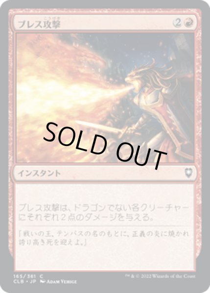 画像1: 【JPN】ブレス攻撃/Breath Weapon[MTG_CLB_165C] (1)