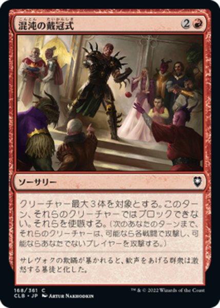 画像1: 【JPN】混沌の戴冠式/Coronation of Chaos[MTG_CLB_168C] (1)