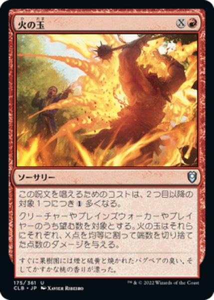 画像1: 【JPN】火の玉/Fireball[MTG_CLB_175U] (1)