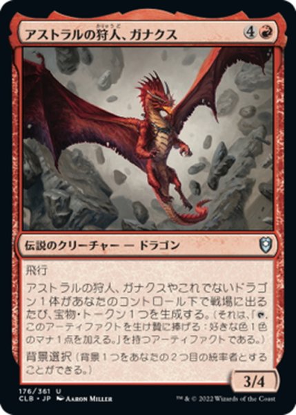 画像1: 【JPN】アストラルの狩人、ガナクス/Ganax, Astral Hunter[MTG_CLB_176U] (1)