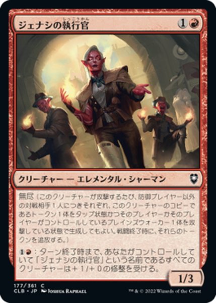 画像1: 【JPN】ジェナシの執行官/Genasi Enforcers[MTG_CLB_177C] (1)