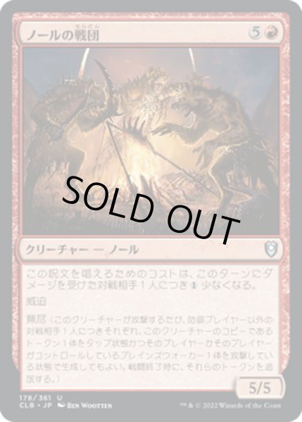 画像1: 【JPN】ノールの戦団/Gnoll War Band[MTG_CLB_178U] (1)