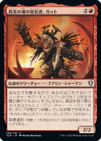 画像1: 【JPN】真実の魂の盲信者、ガット/Gut, True Soul Zealot[MTG_CLB_180U] (1)