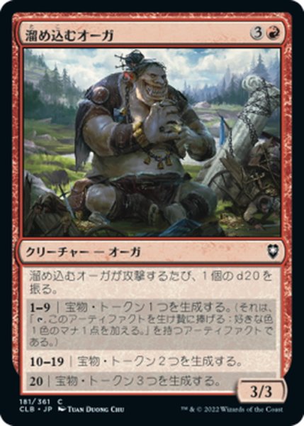 画像1: 【JPN】溜め込むオーガ/Hoarding Ogre[MTG_CLB_181C] (1)