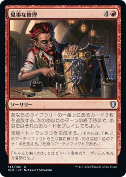 画像1: 【JPN】見事な修理/Inspired Tinkering[MTG_CLB_183U] (1)