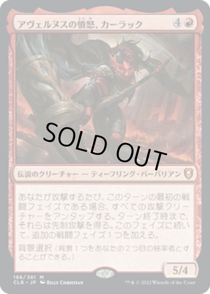 画像1: 【JPN】アヴェルヌスの憤怒、カーラック/Karlach, Fury of Avernus[MTG_CLB_186M] (1)