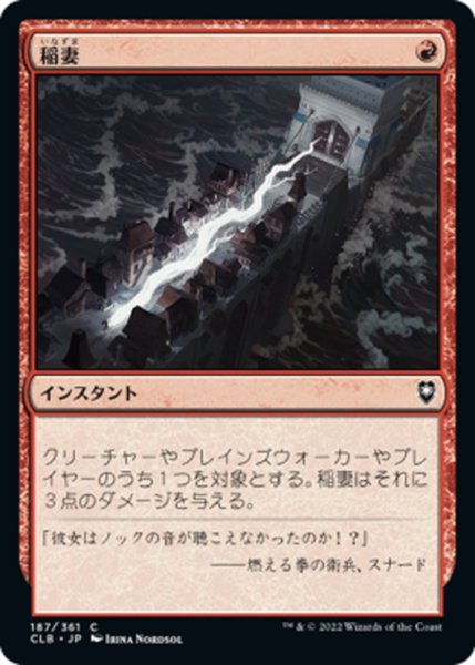 画像1: 【JPN】稲妻/Lightning Bolt[MTG_CLB_187C] (1)