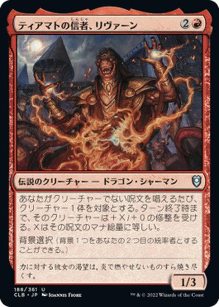 画像1: 【JPN】ティアマトの信者、リヴァーン/Livaan, Cultist of Tiamat[MTG_CLB_188U] (1)