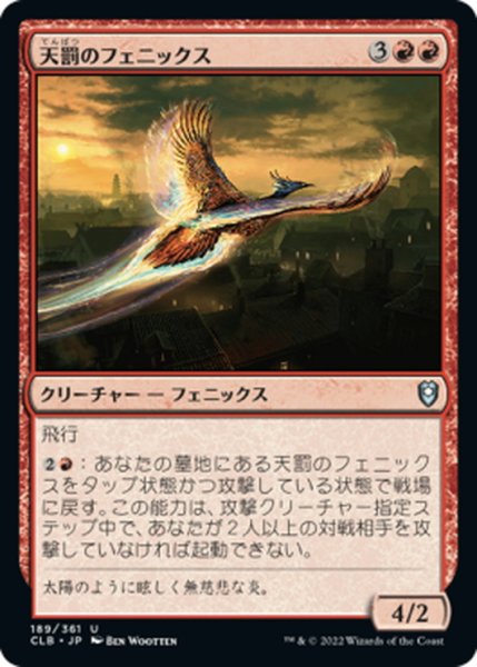 画像1: 【JPN】天罰のフェニックス/Nemesis Phoenix[MTG_CLB_189U] (1)