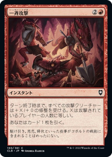 画像1: 【JPN】一斉攻撃/Pack Attack[MTG_CLB_190C] (1)