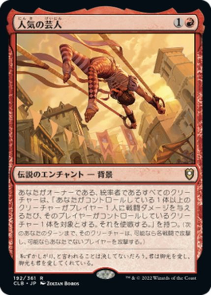 画像1: 【JPN】人気の芸人/Popular Entertainer[MTG_CLB_192R] (1)