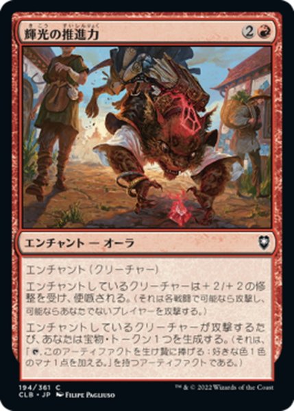 画像1: 【JPN】輝光の推進力/Shiny Impetus[MTG_CLB_194C] (1)