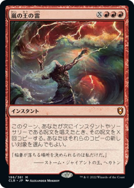 画像1: 【JPN】嵐の王の雷/Storm King's Thunder[MTG_CLB_196M] (1)